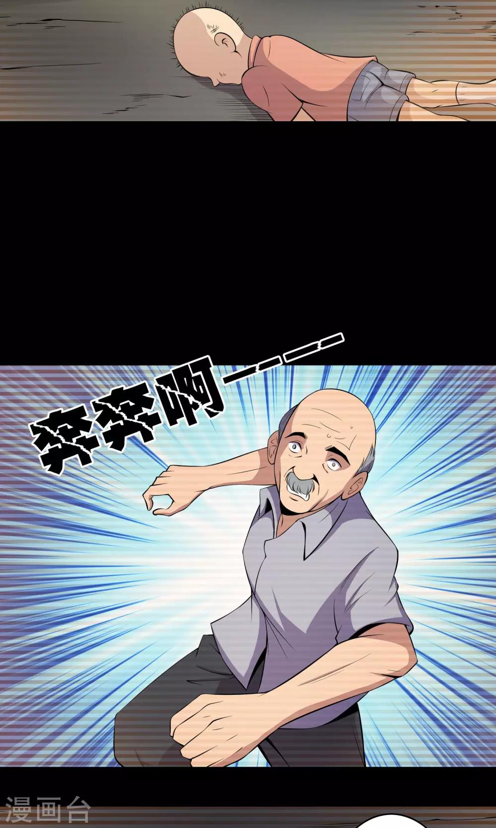 《鹏城诡事》第49话 放弃 第22页
