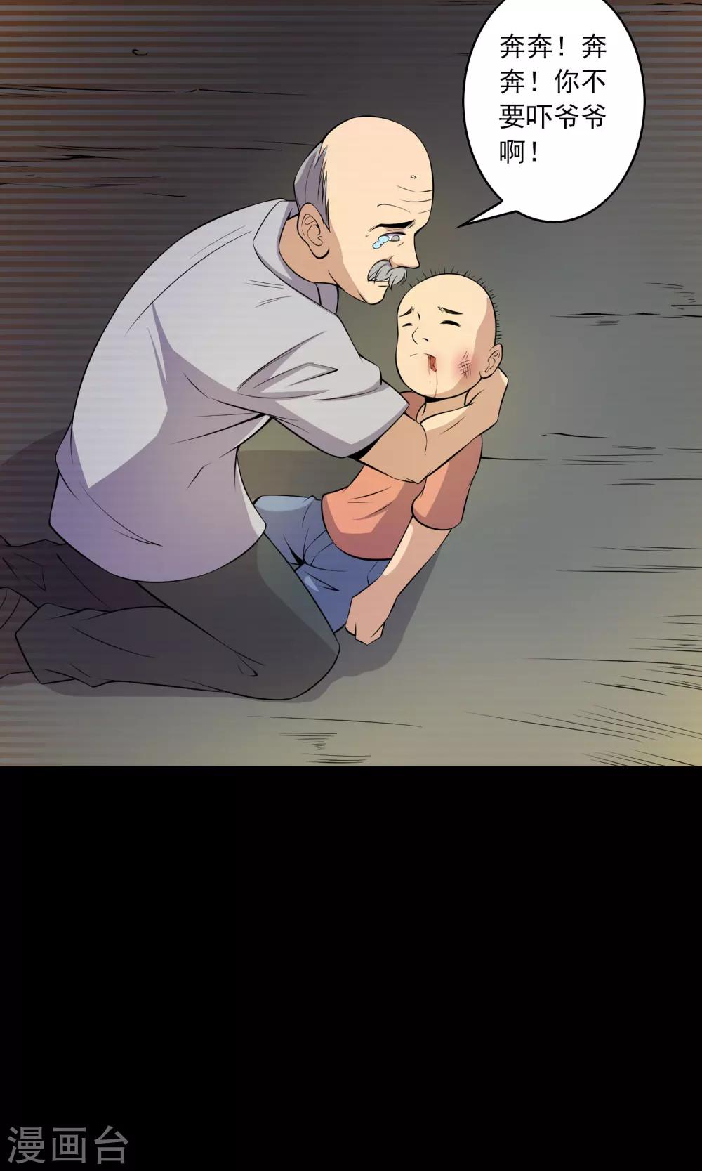《鹏城诡事》第49话 放弃 第23页
