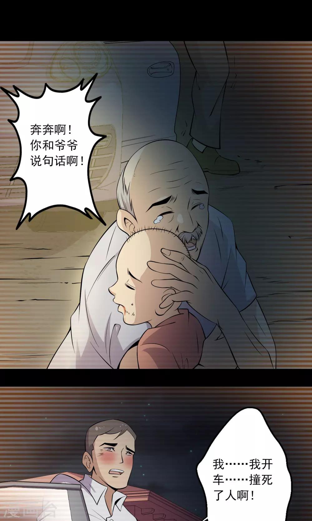 《鹏城诡事》第49话 放弃 第24页