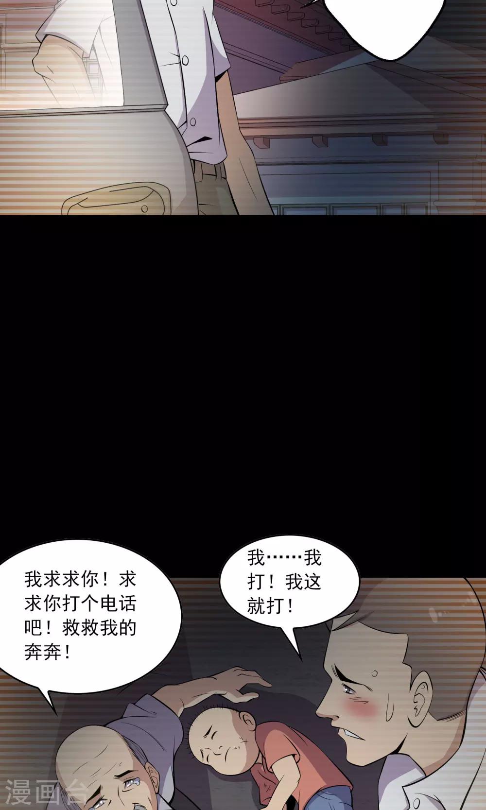 《鹏城诡事》第49话 放弃 第25页