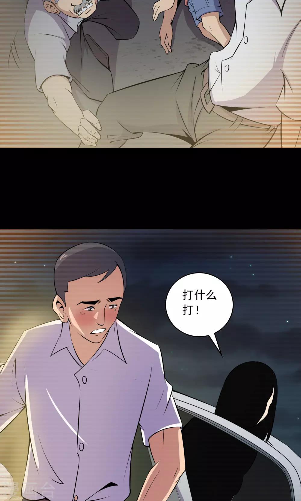 《鹏城诡事》第49话 放弃 第26页