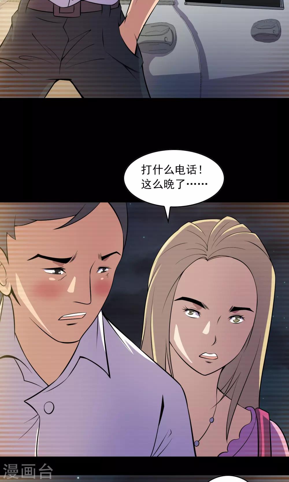 《鹏城诡事》第49话 放弃 第27页
