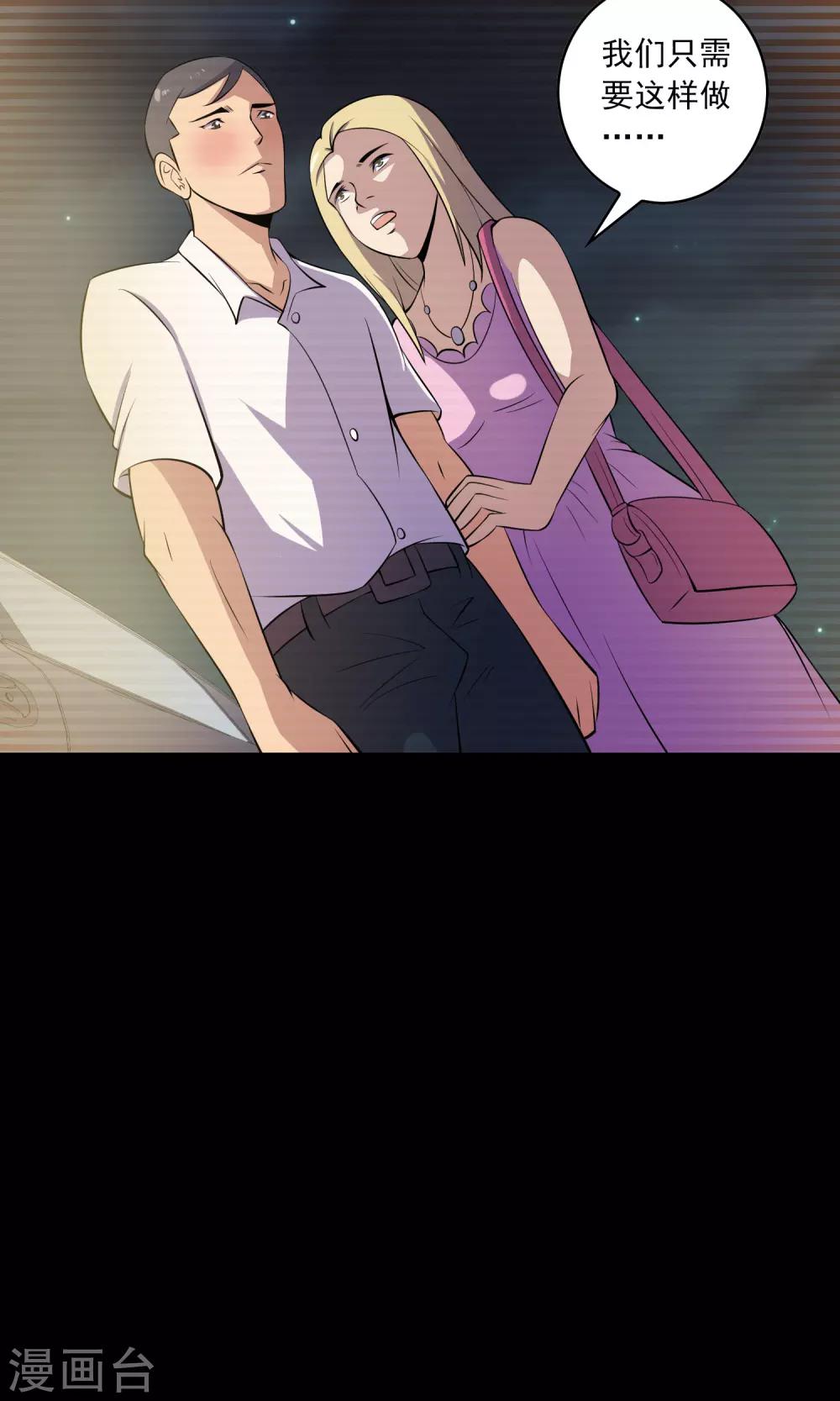 《鹏城诡事》第49话 放弃 第28页