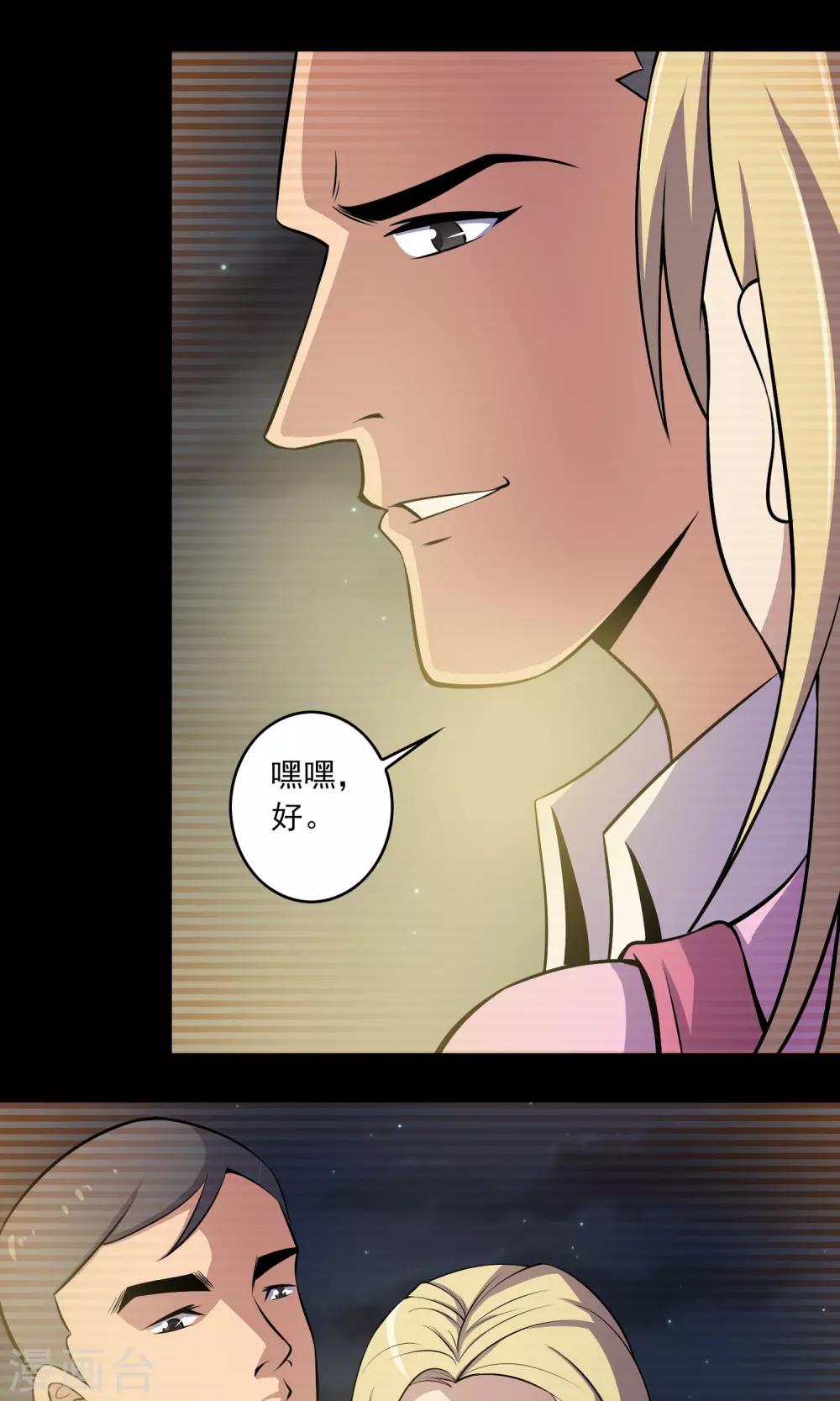 《鹏城诡事》第49话 放弃 第29页