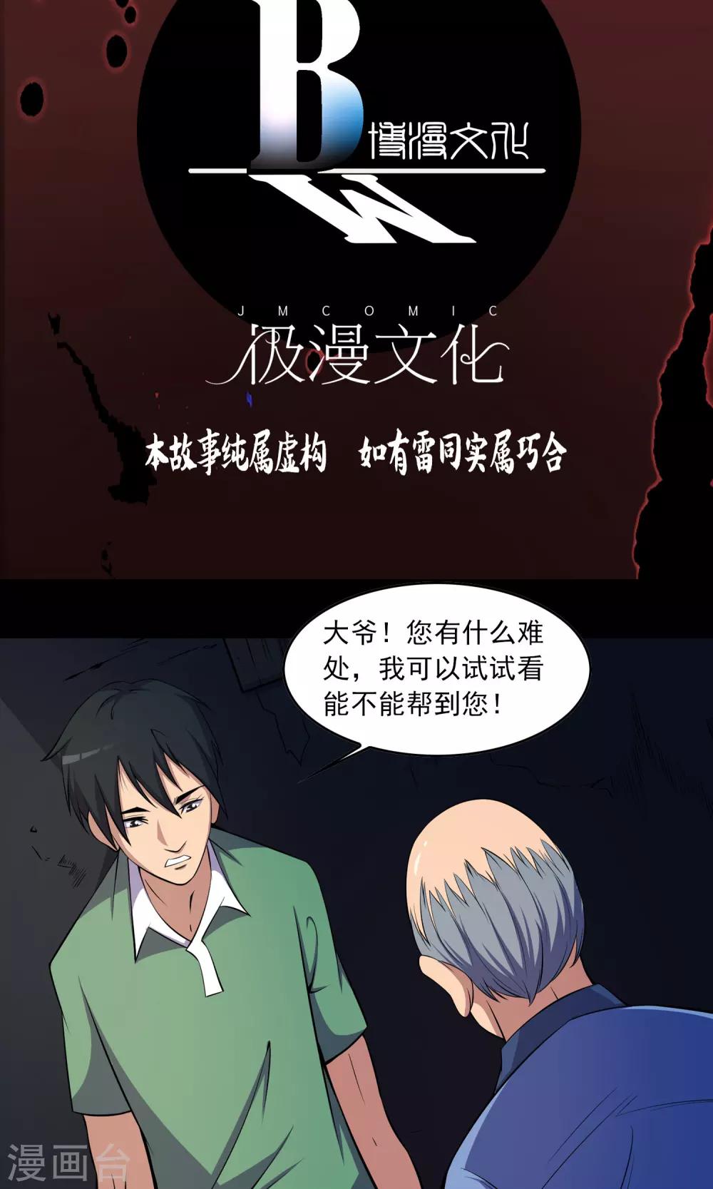 《鹏城诡事》第49话 放弃 第2页