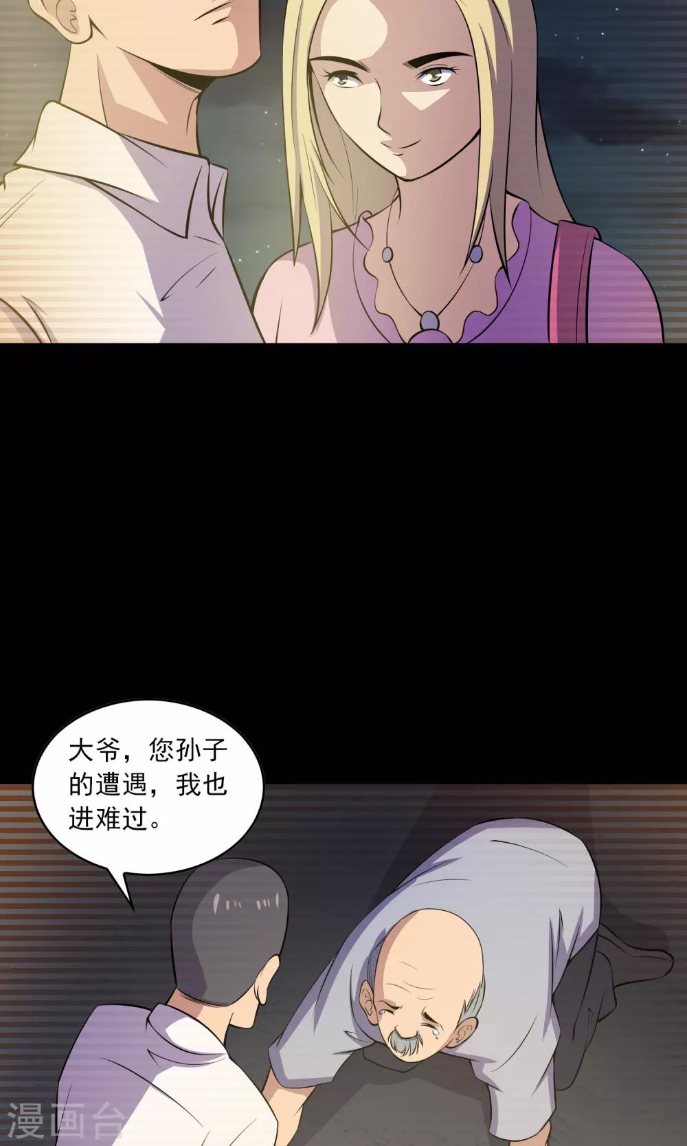 《鹏城诡事》第49话 放弃 第30页