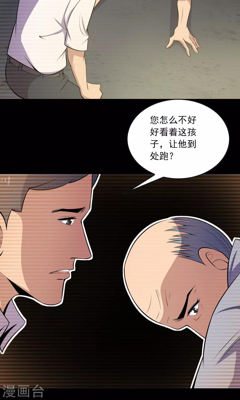 《鹏城诡事》第49话 放弃 第31页