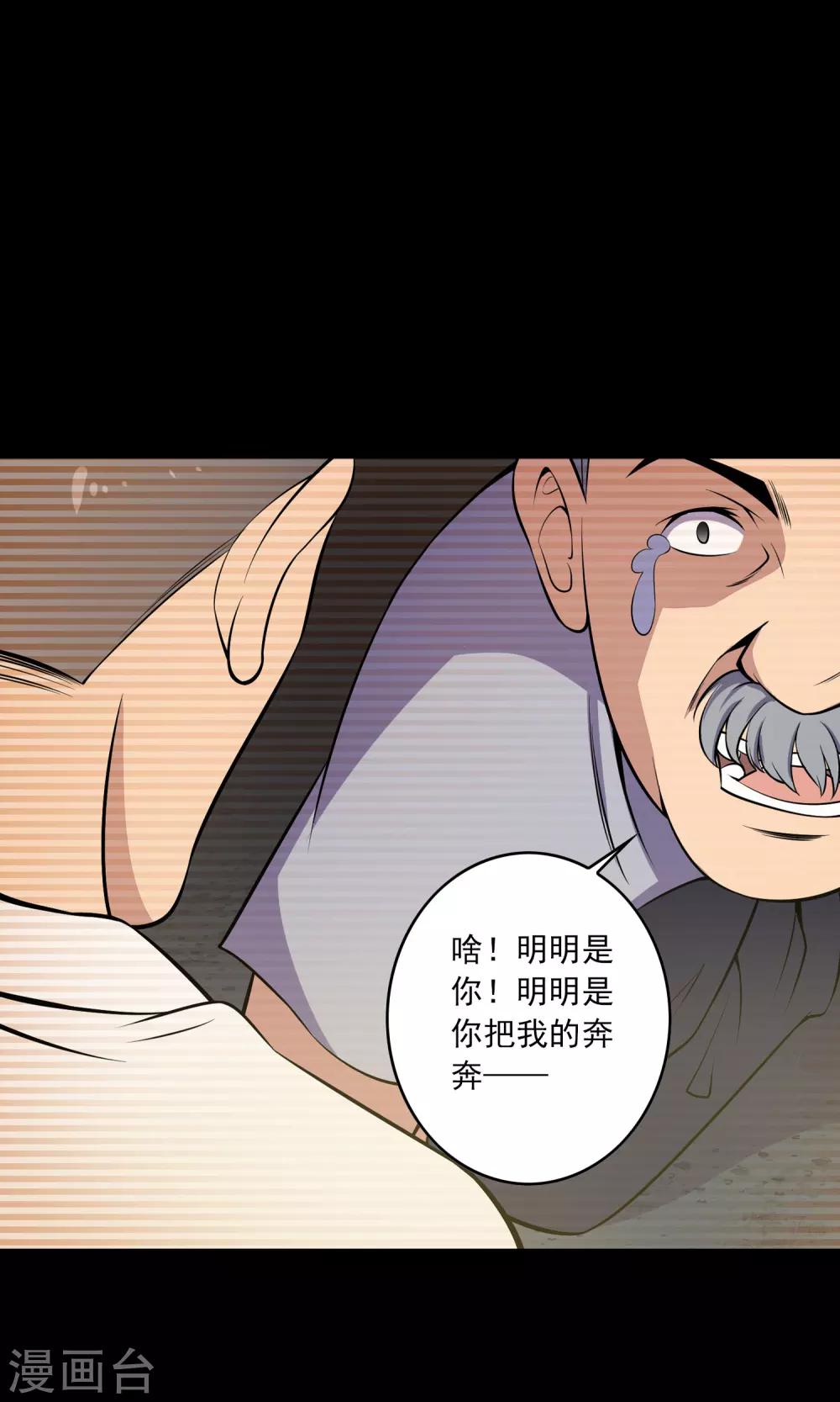 《鹏城诡事》第49话 放弃 第32页