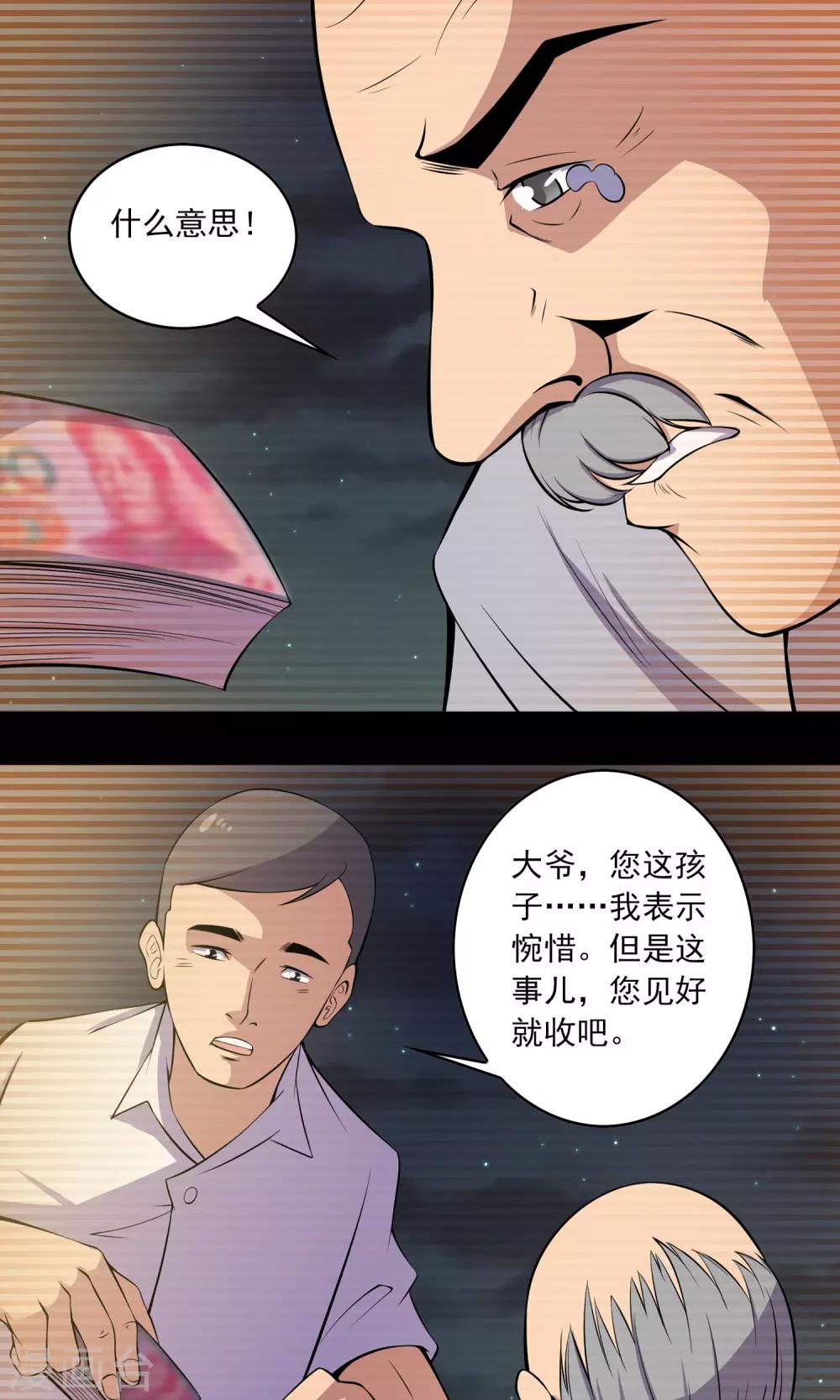 《鹏城诡事》第49话 放弃 第34页