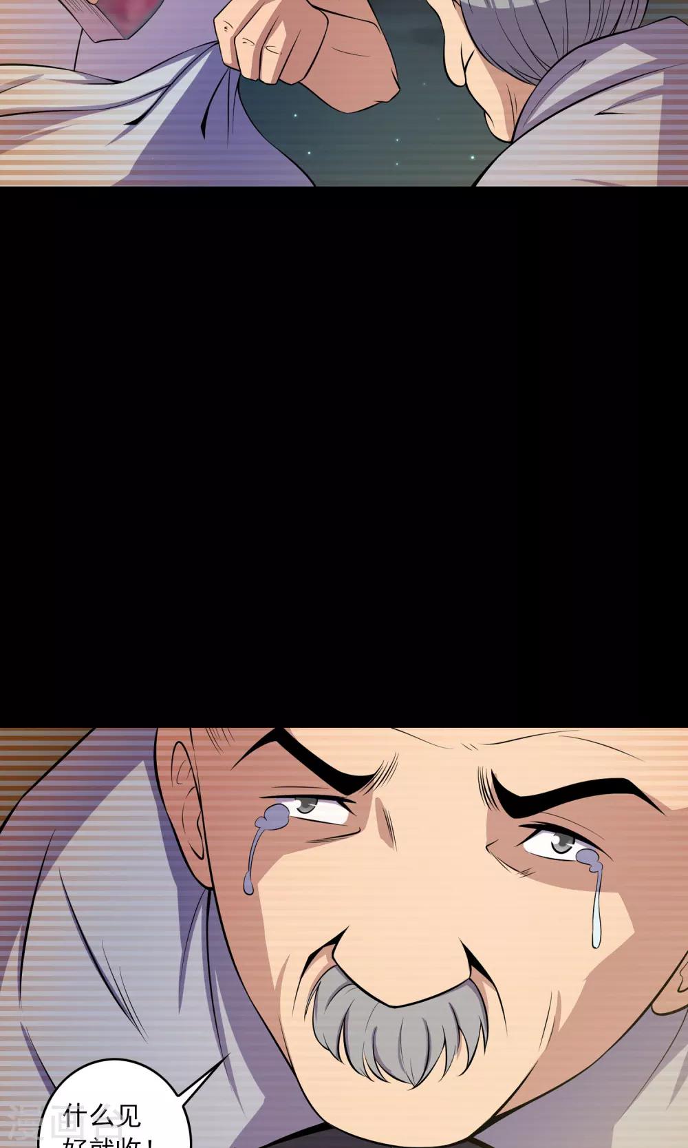 《鹏城诡事》第49话 放弃 第35页