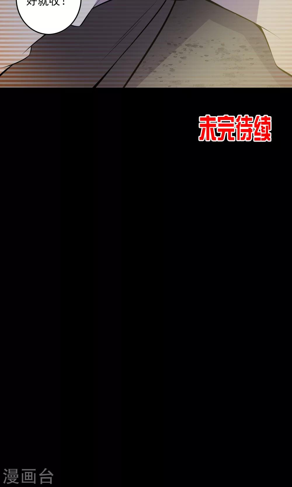 《鹏城诡事》第49话 放弃 第36页