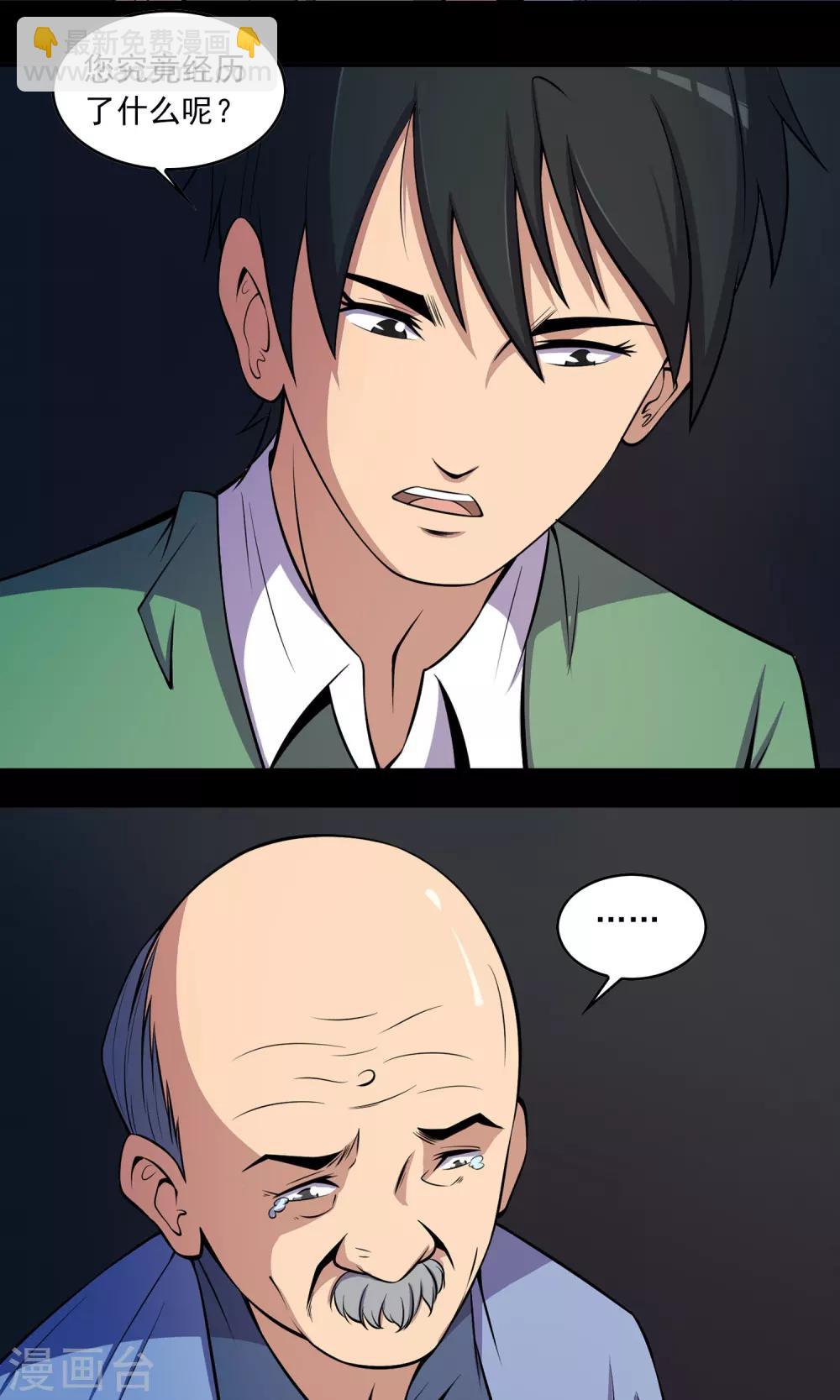 《鹏城诡事》第49话 放弃 第3页