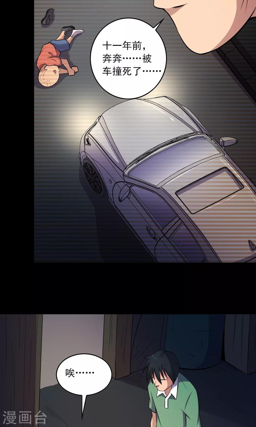 《鹏城诡事》第49话 放弃 第6页