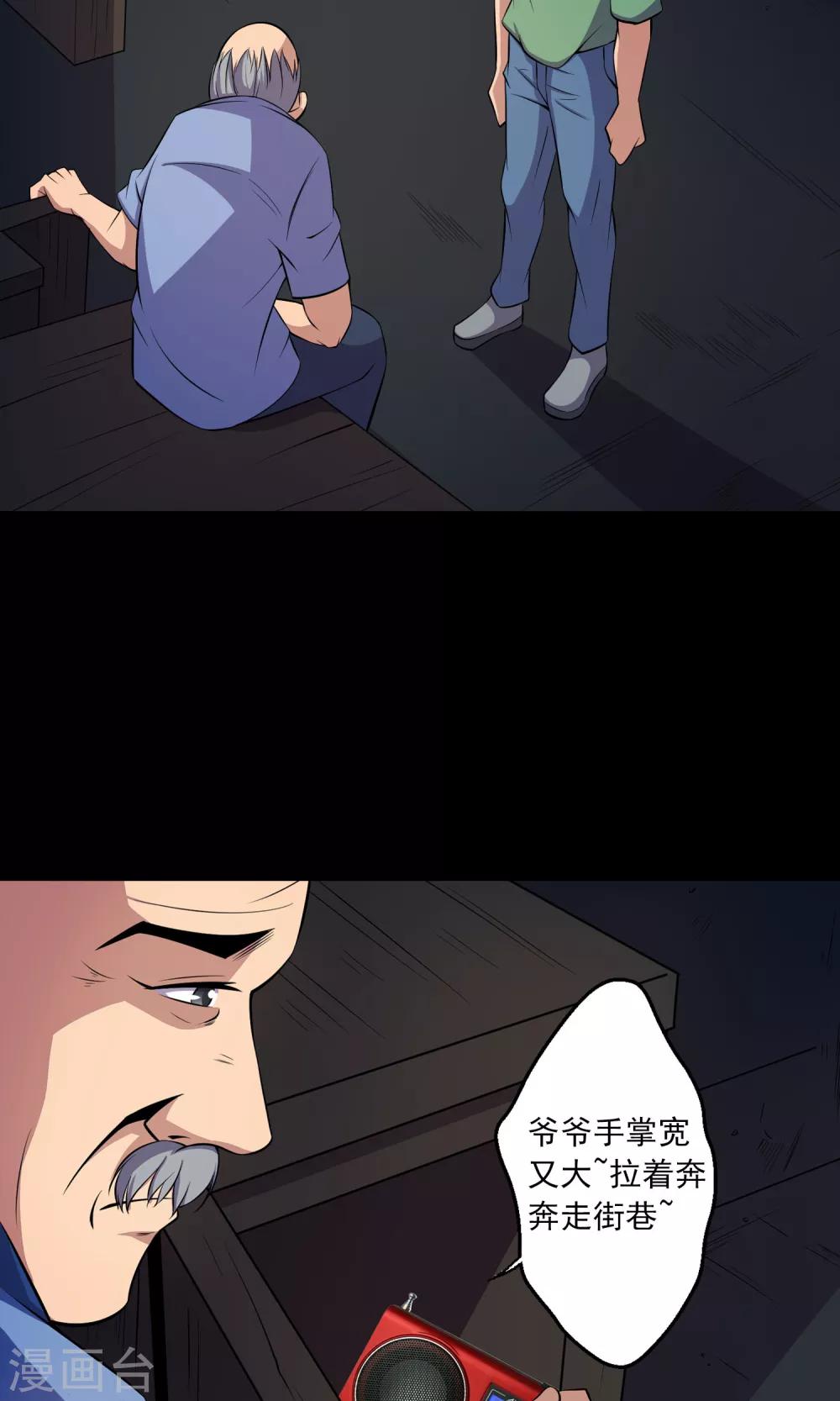 《鹏城诡事》第49话 放弃 第7页