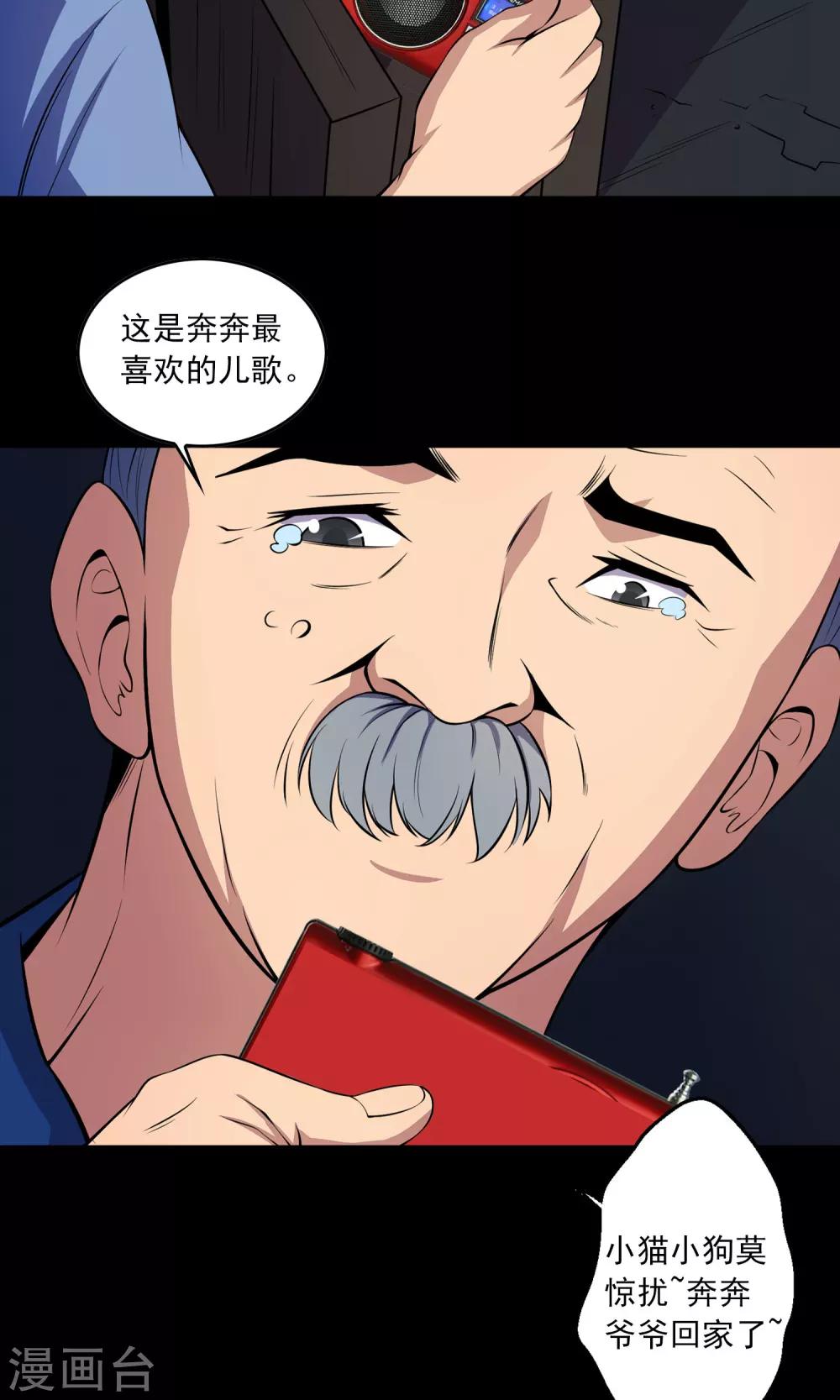 《鹏城诡事》第49话 放弃 第8页