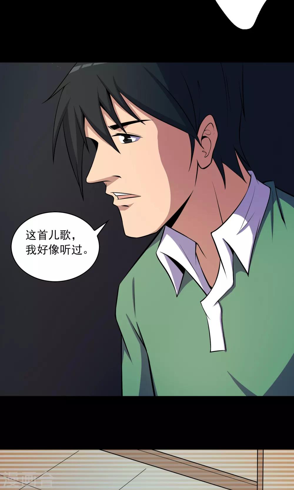 《鹏城诡事》第49话 放弃 第9页
