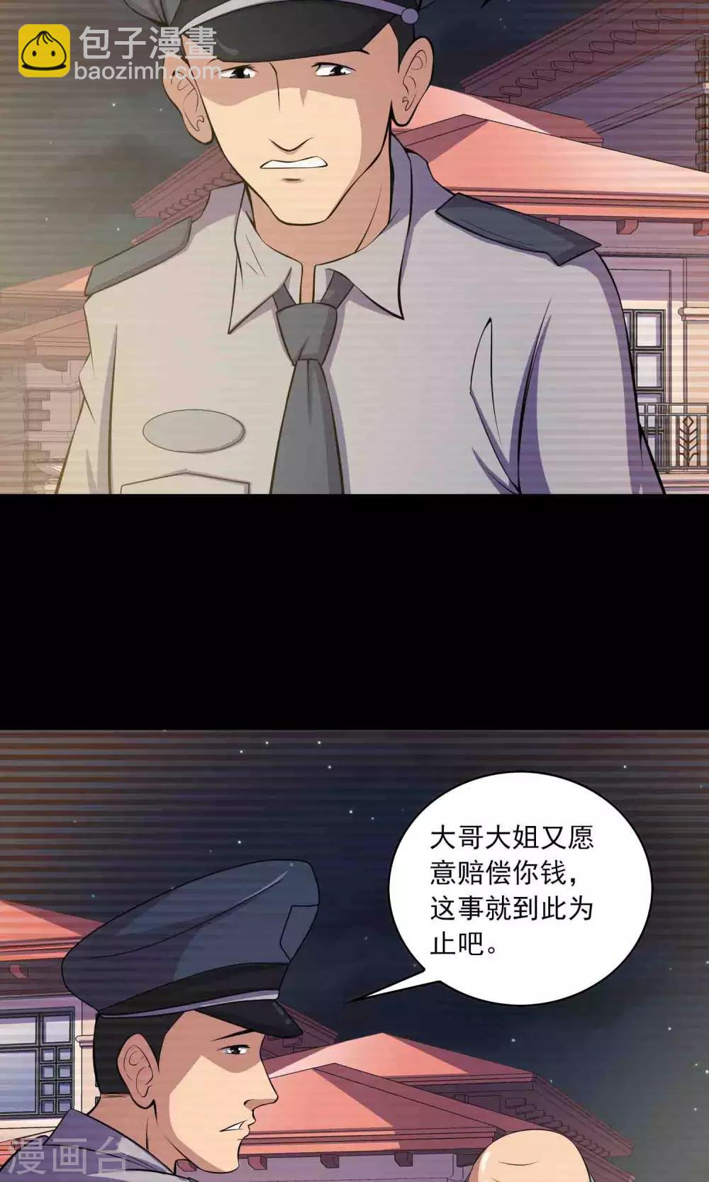 《鹏城诡事》第50话 铜臭 第11页