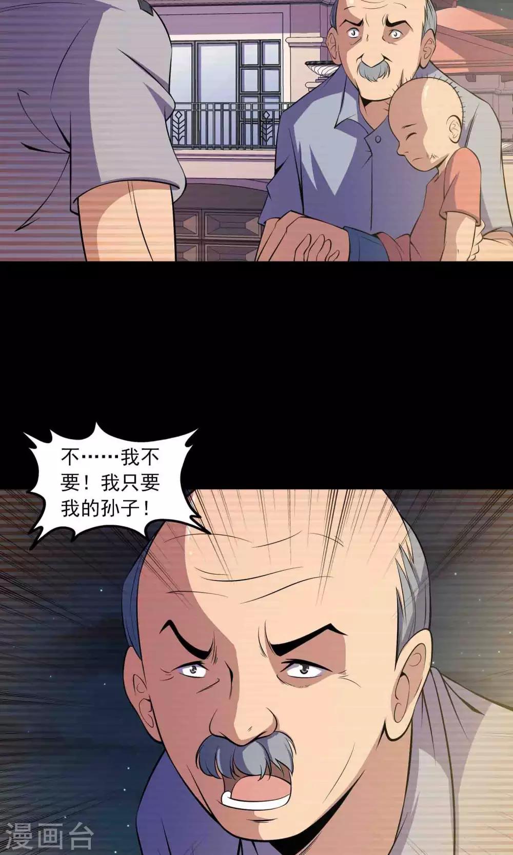 《鹏城诡事》第50话 铜臭 第12页