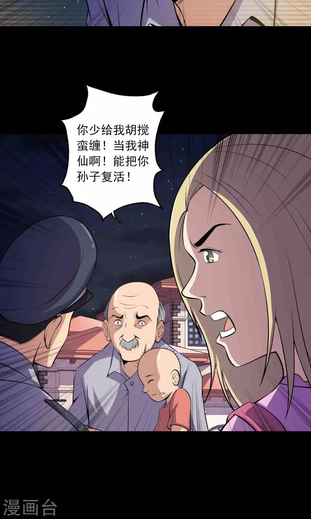 《鹏城诡事》第50话 铜臭 第13页