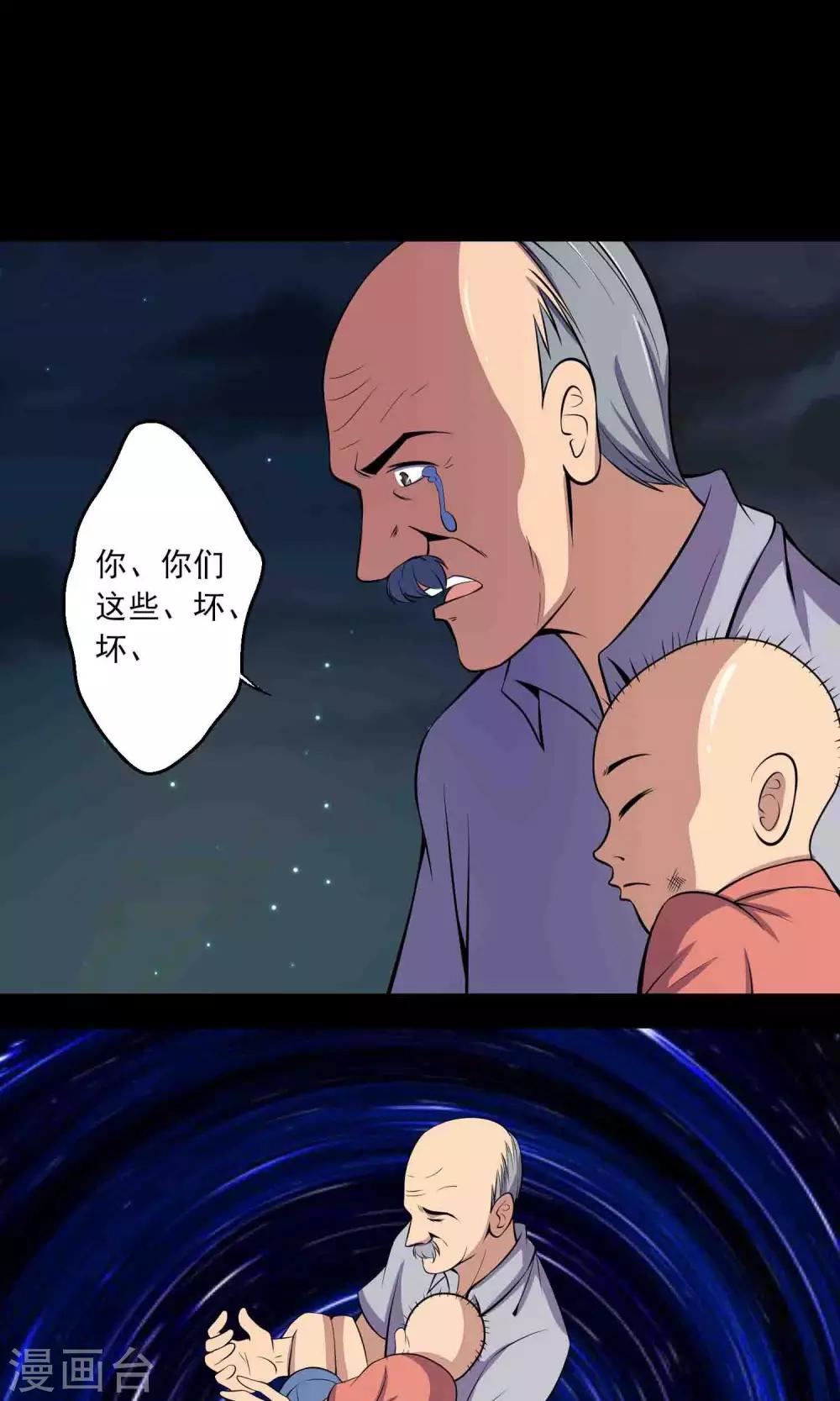 《鹏城诡事》第50话 铜臭 第14页