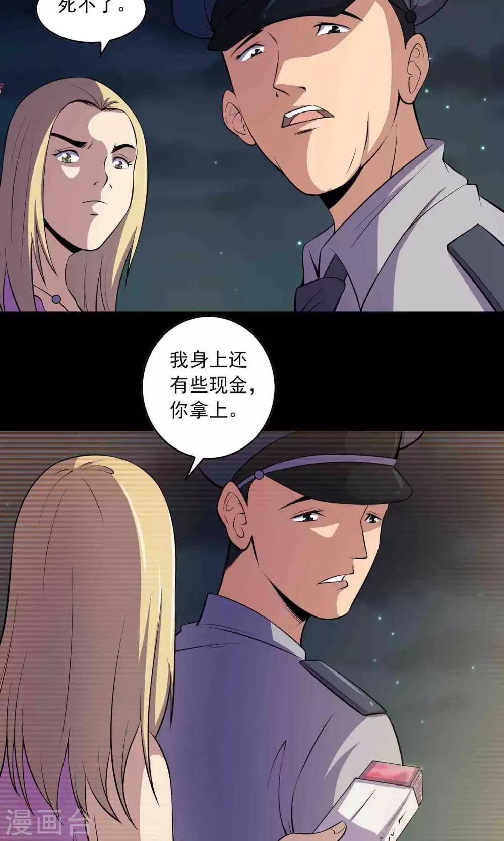 《鹏城诡事》第50话 铜臭 第16页