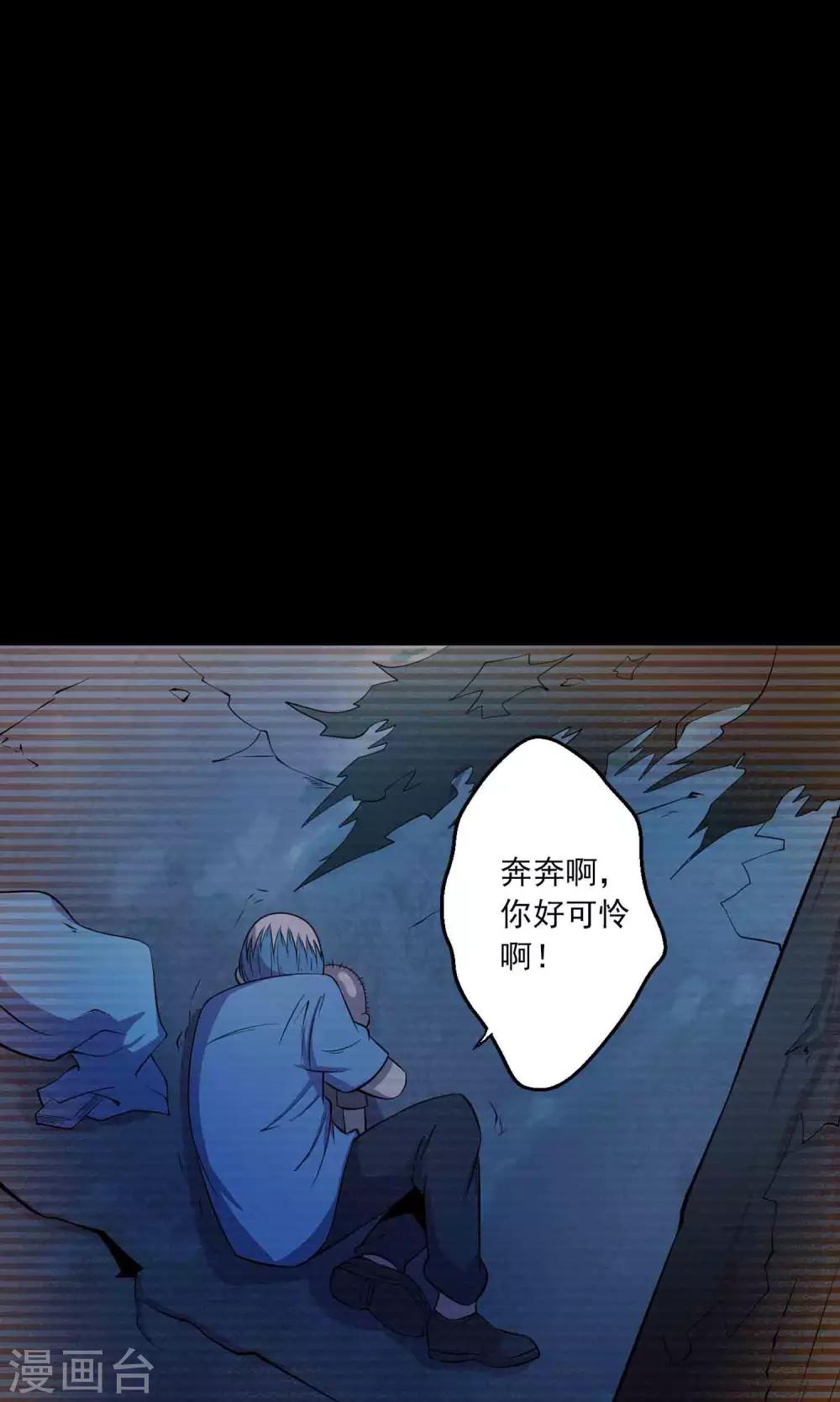《鹏城诡事》第50话 铜臭 第22页