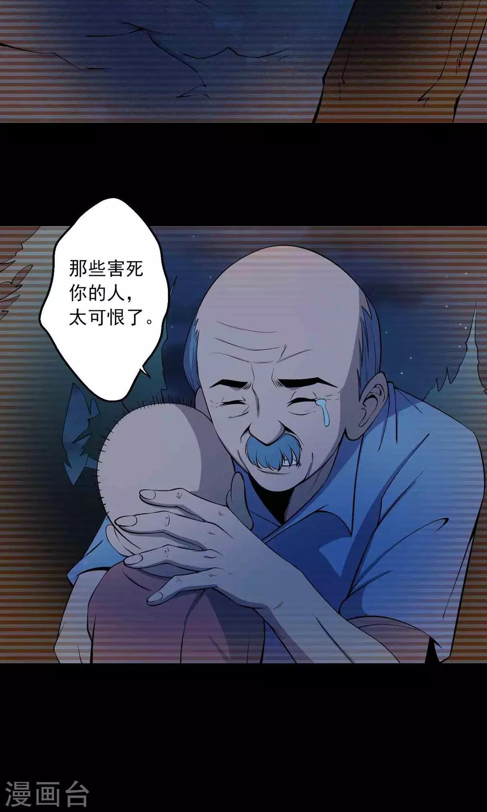 《鹏城诡事》第50话 铜臭 第23页