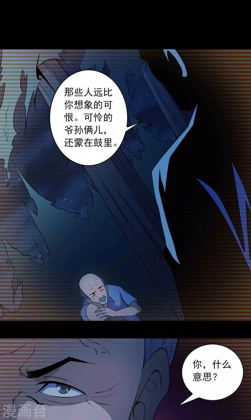 《鹏城诡事》第50话 铜臭 第24页