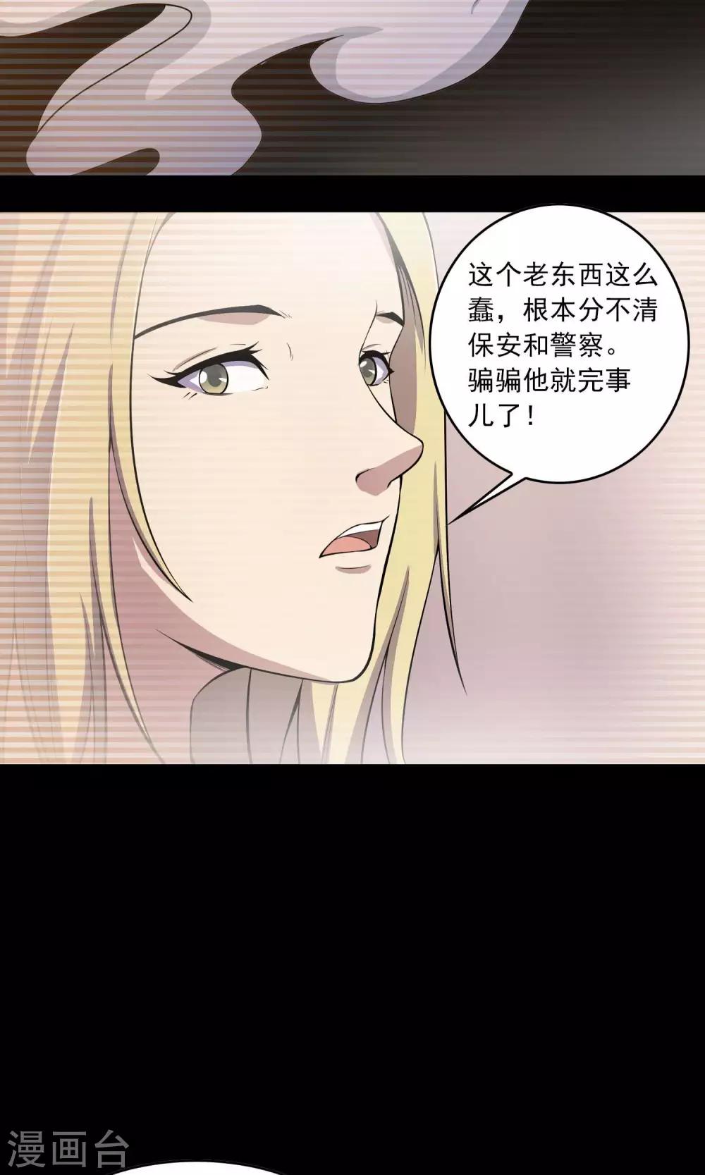 《鹏城诡事》第50话 铜臭 第28页