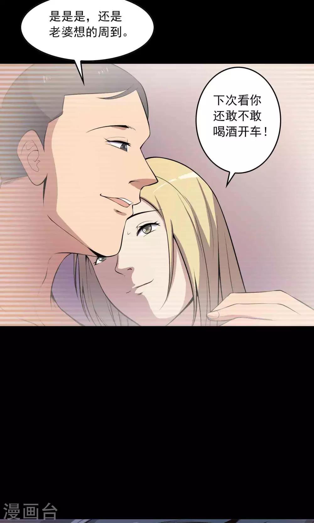 《鹏城诡事》第50话 铜臭 第29页