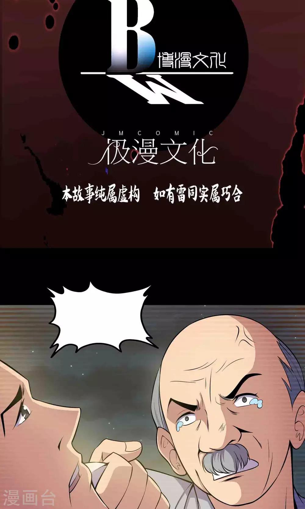 《鹏城诡事》第50话 铜臭 第2页