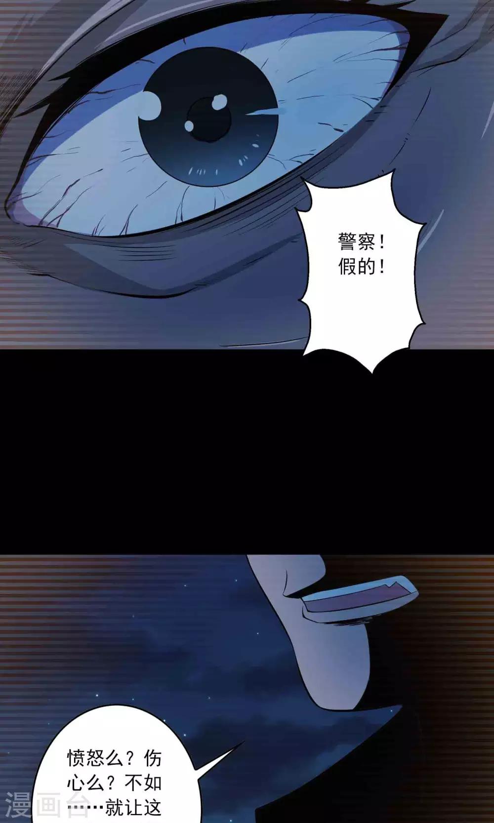 《鹏城诡事》第50话 铜臭 第30页