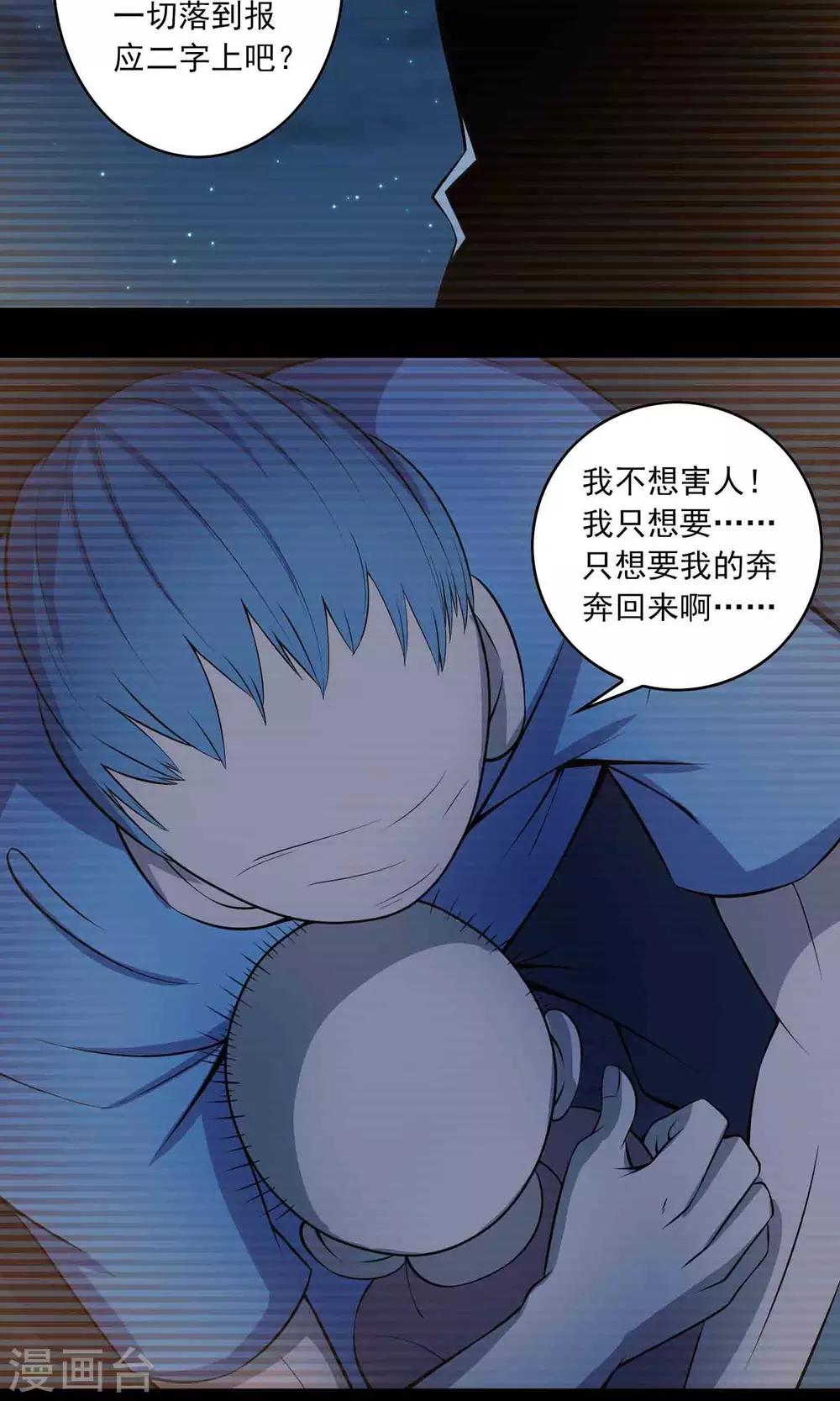 《鹏城诡事》第50话 铜臭 第31页