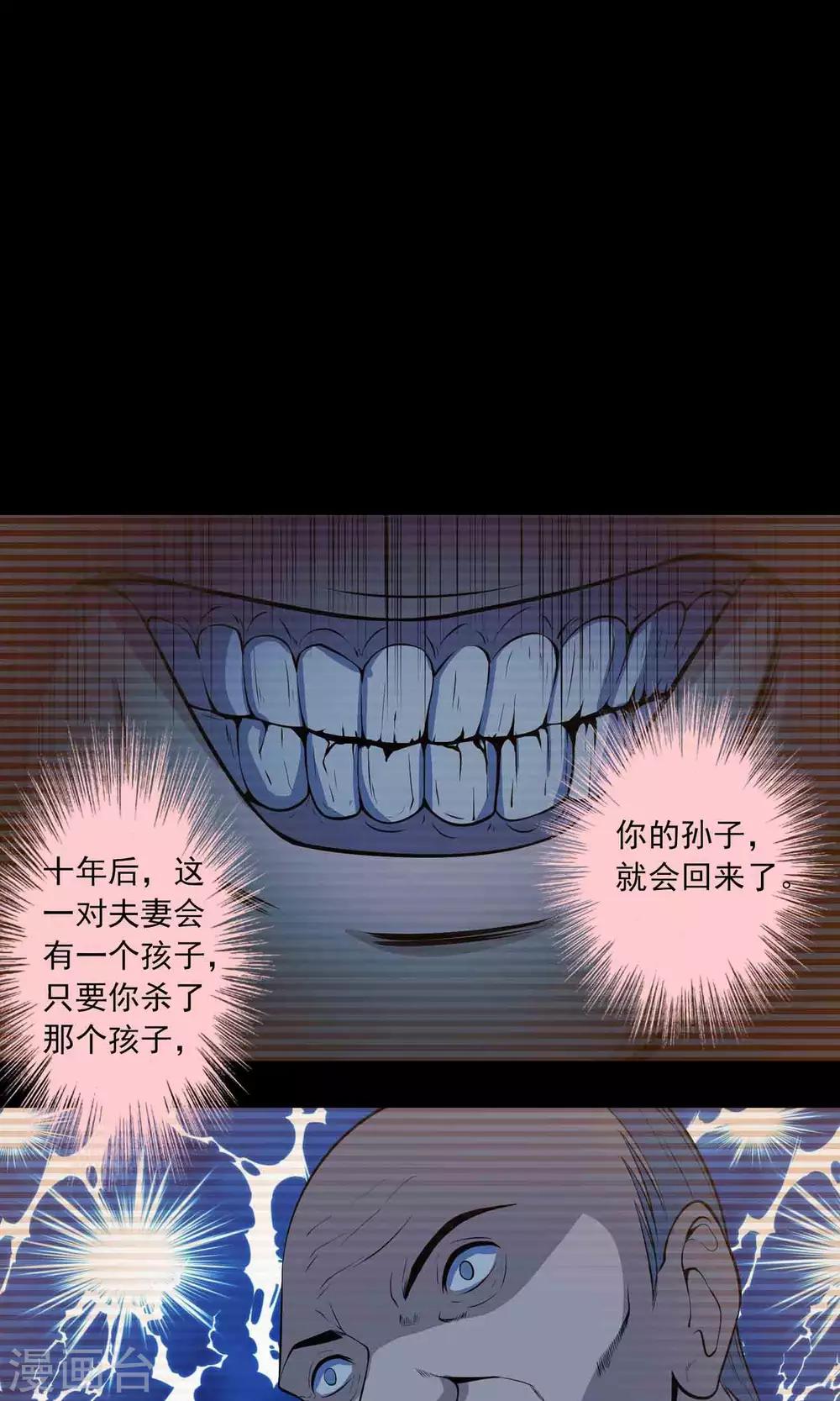 《鹏城诡事》第50话 铜臭 第32页