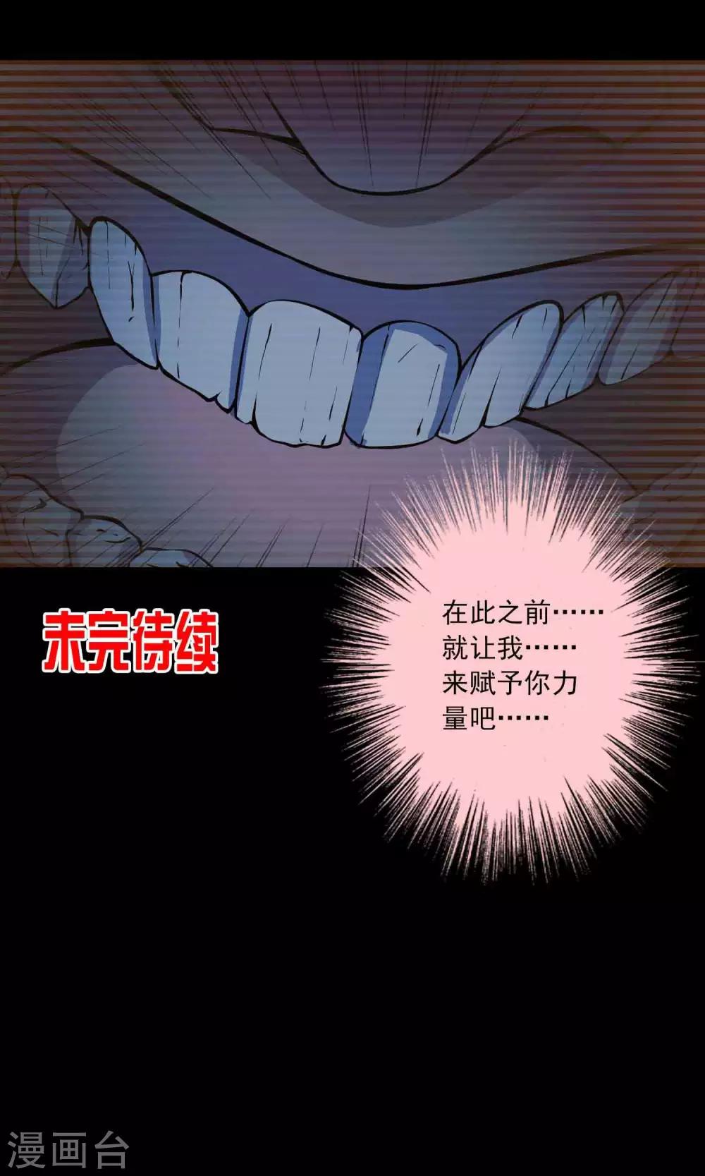 《鹏城诡事》第50话 铜臭 第34页