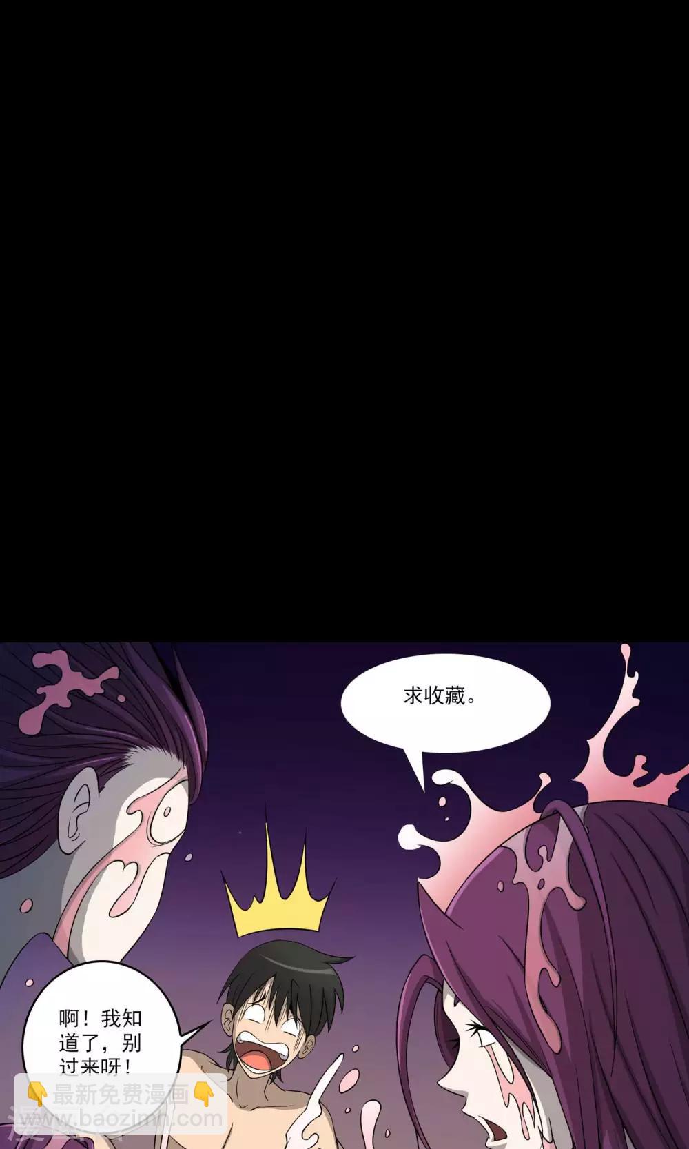 《鹏城诡事》第50话 铜臭 第35页
