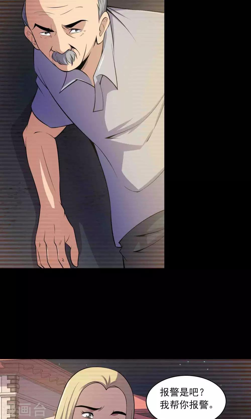 《鹏城诡事》第50话 铜臭 第5页