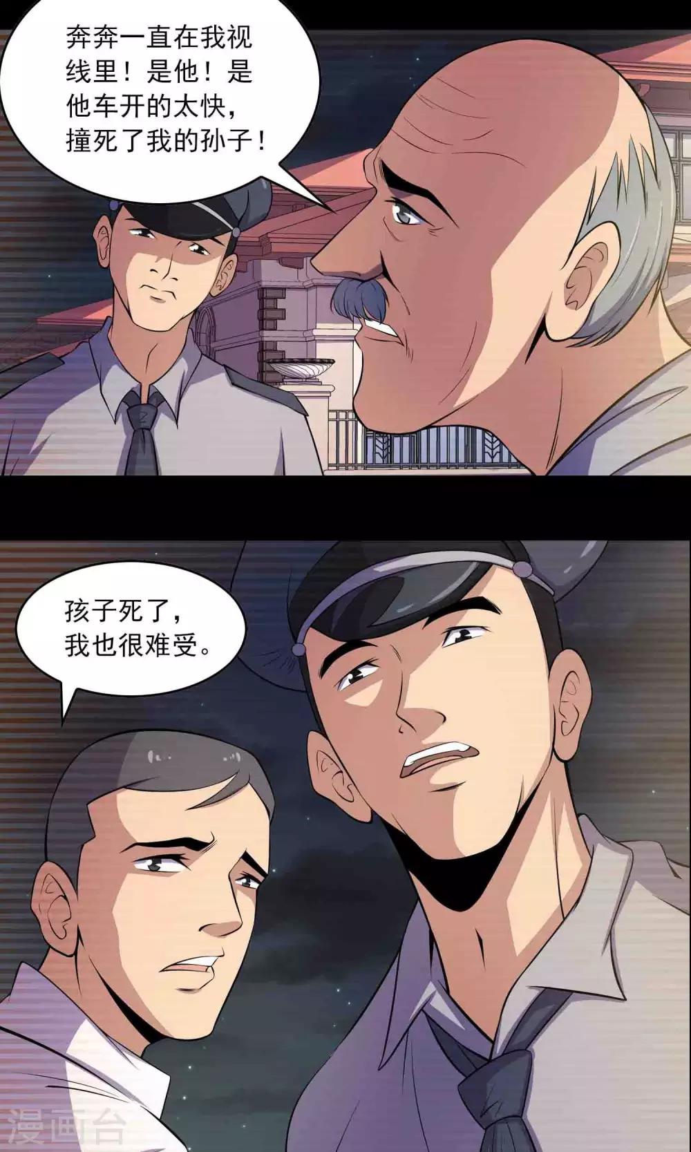 《鹏城诡事》第50话 铜臭 第8页
