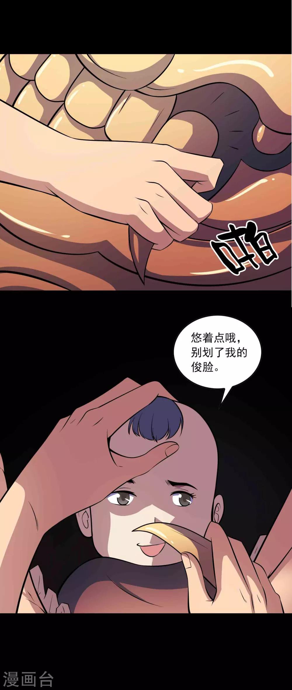 《鹏城诡事》第53话 迟来的道歉 第11页
