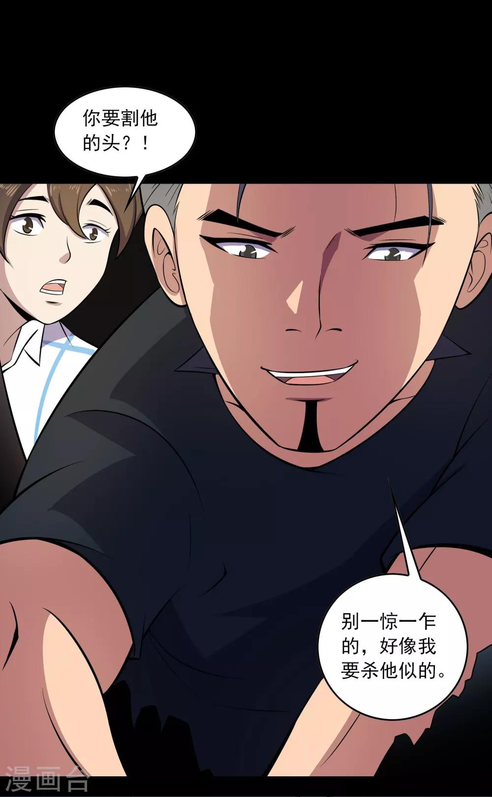 《鹏城诡事》第53话 迟来的道歉 第12页