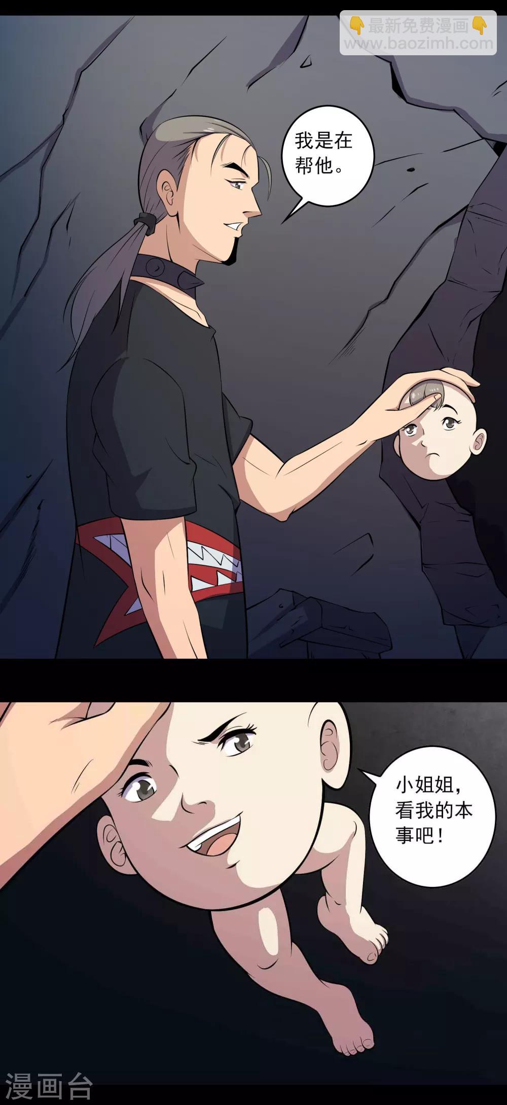 《鹏城诡事》第53话 迟来的道歉 第13页