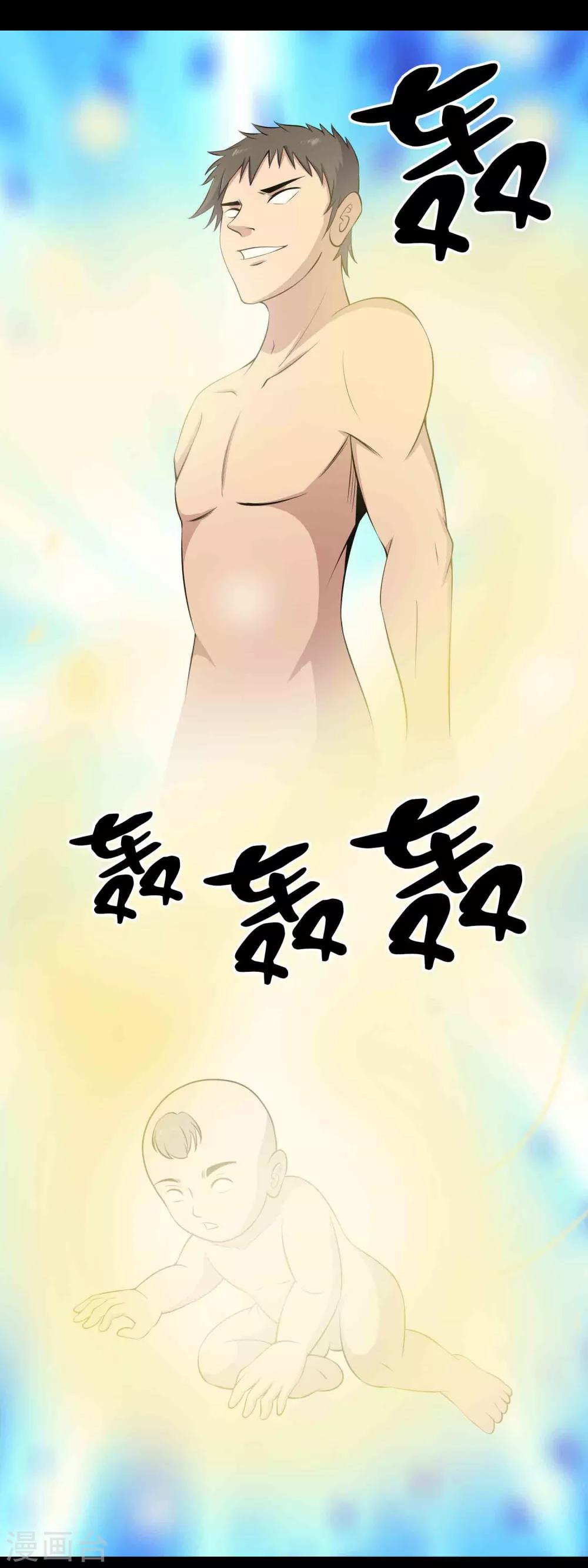 《鹏城诡事》第53话 迟来的道歉 第18页