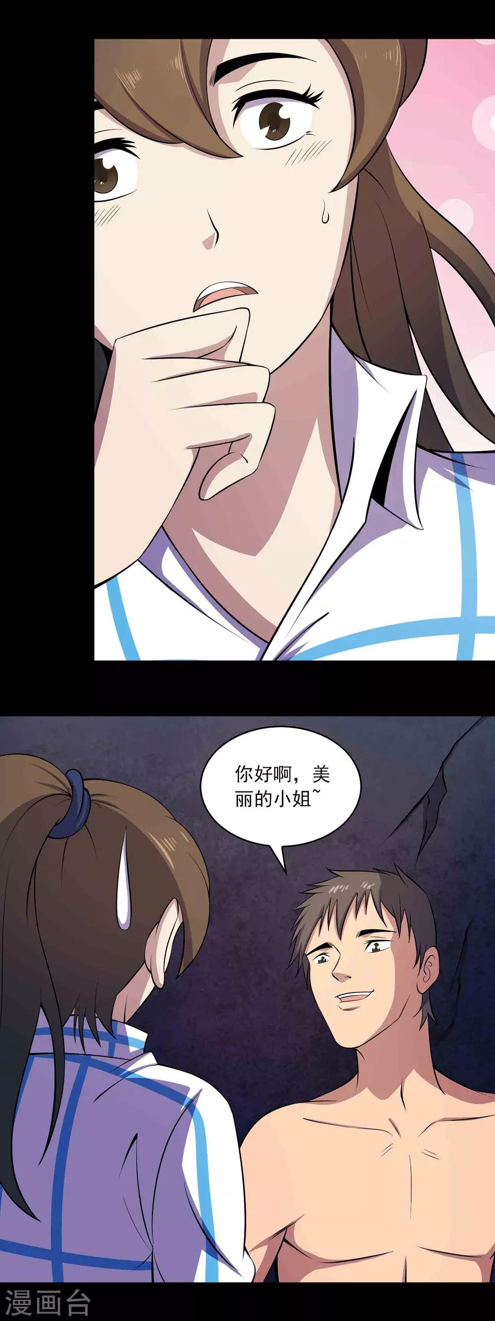 《鹏城诡事》第53话 迟来的道歉 第19页