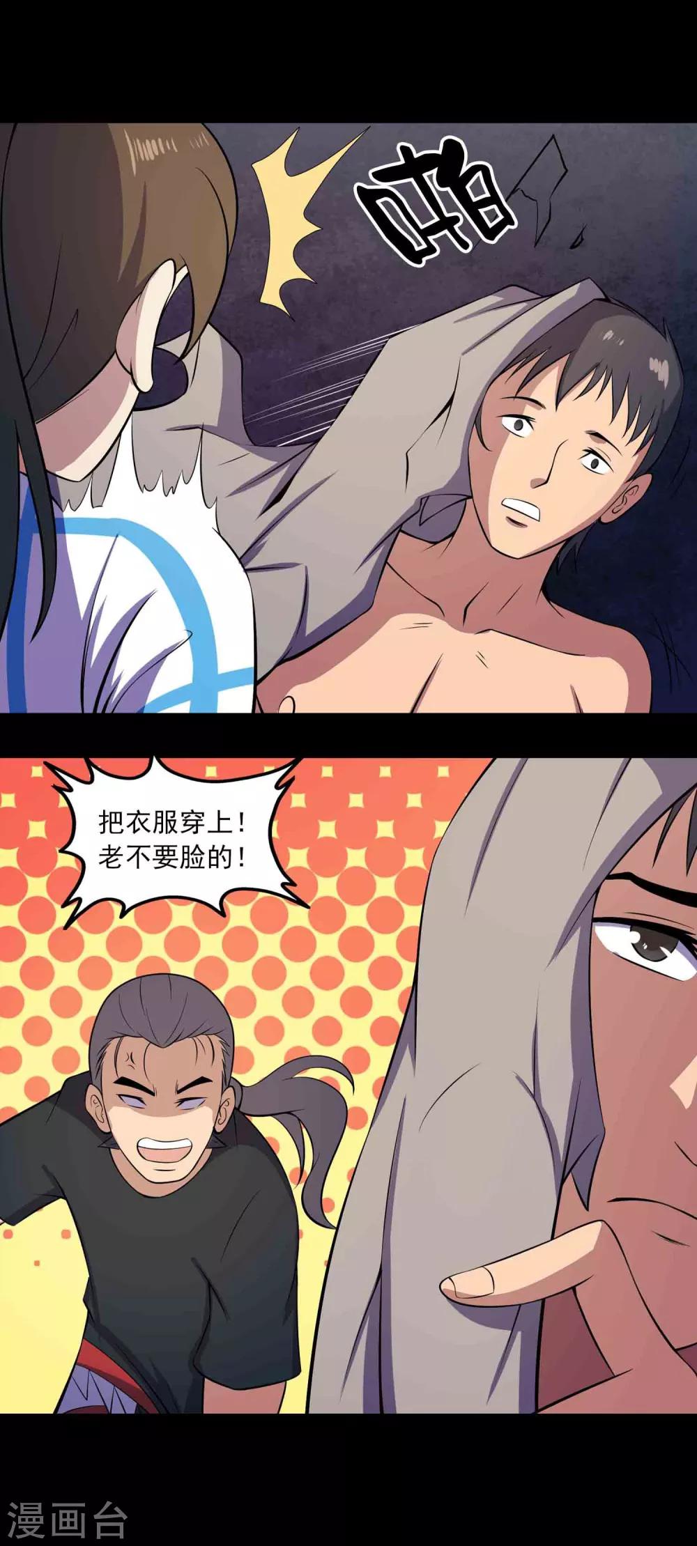 《鹏城诡事》第53话 迟来的道歉 第20页