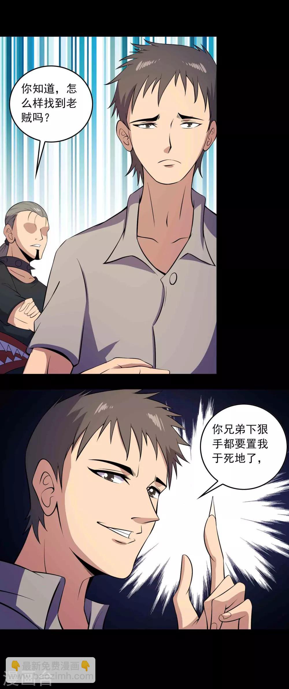 《鹏城诡事》第53话 迟来的道歉 第21页
