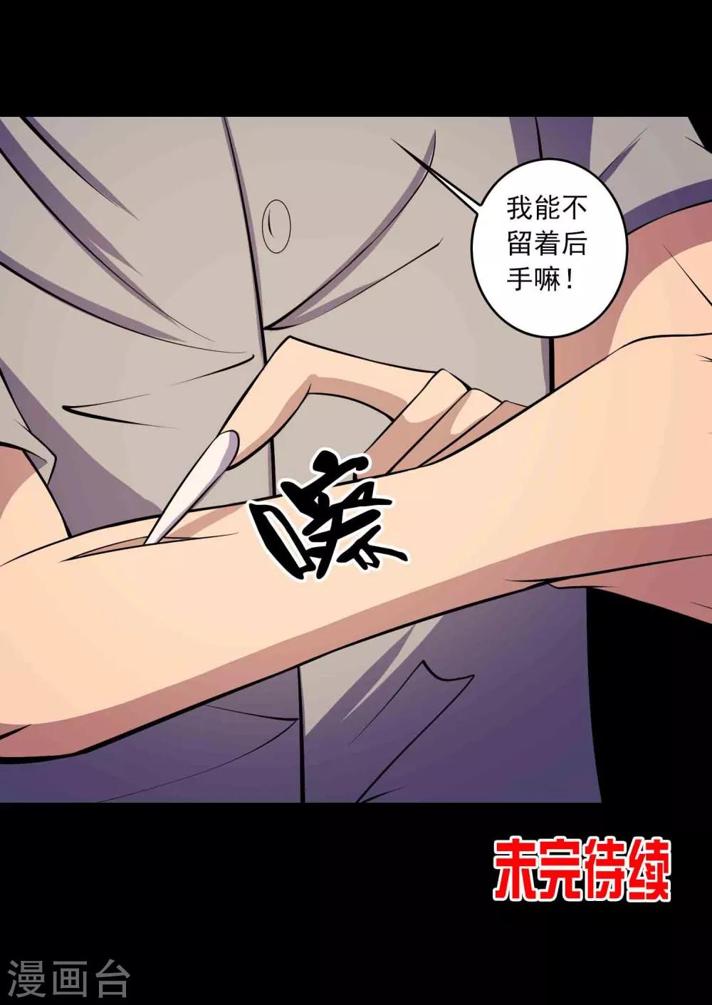 《鹏城诡事》第53话 迟来的道歉 第22页