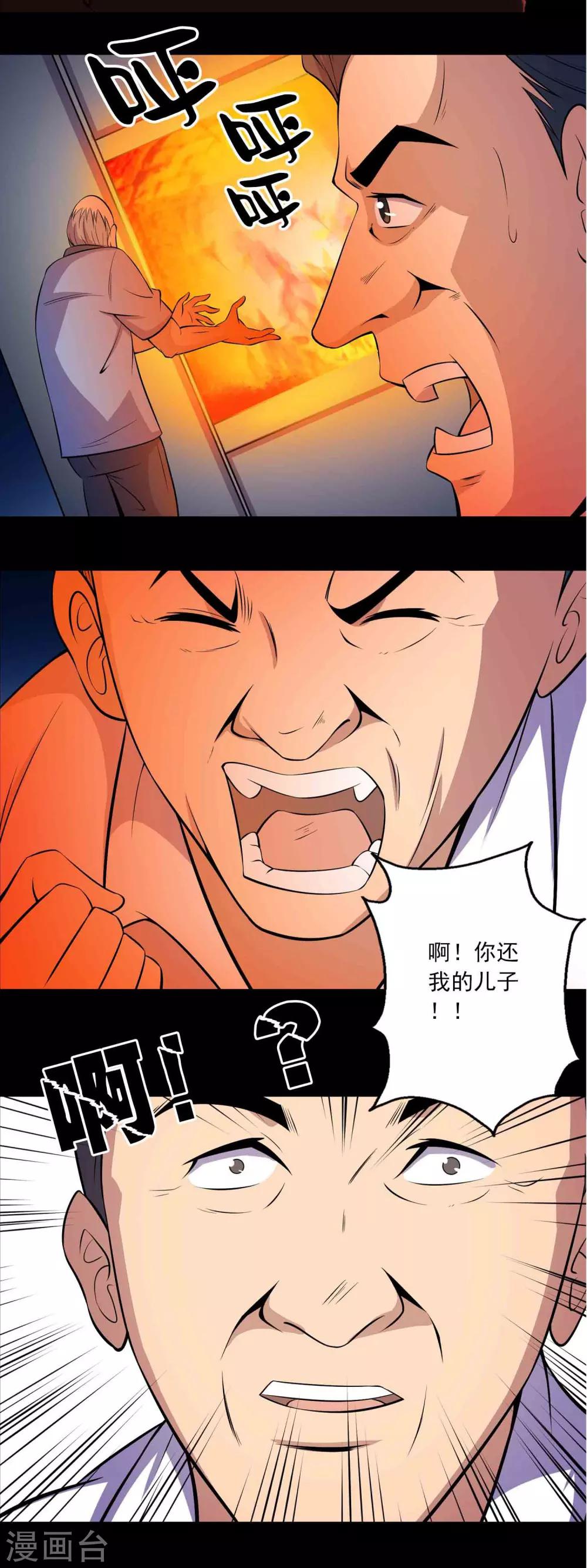 《鹏城诡事》第53话 迟来的道歉 第2页