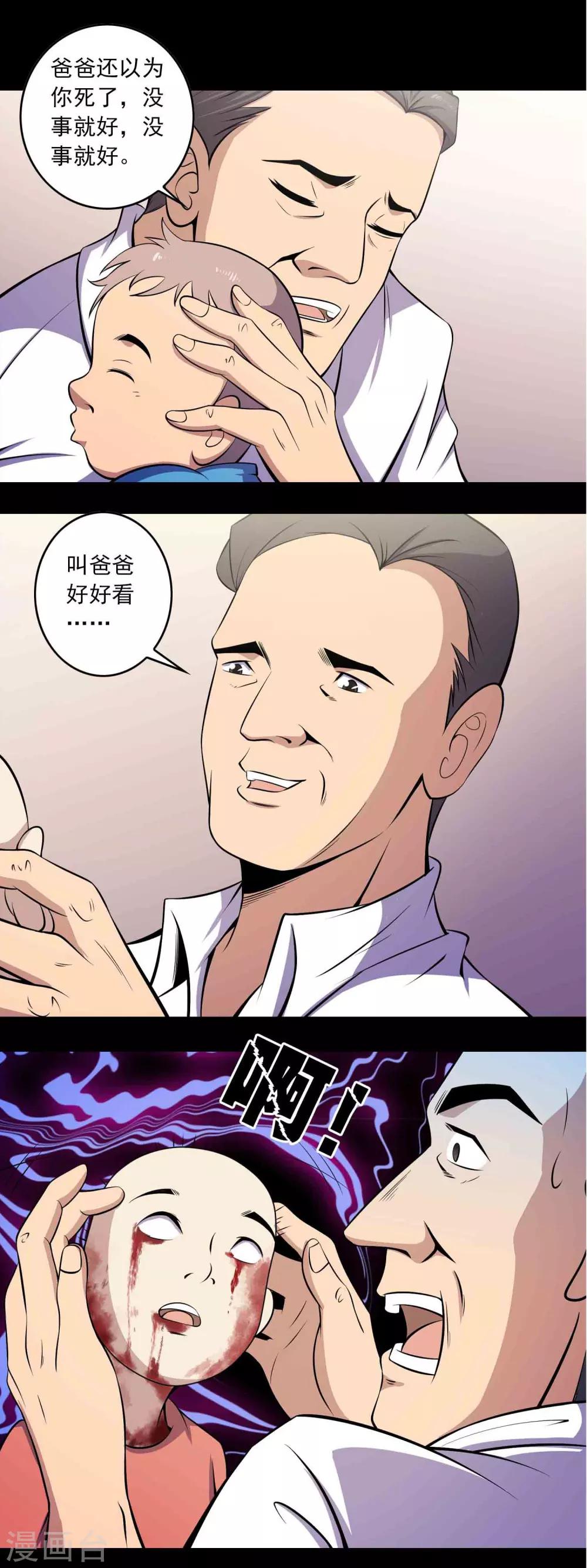 《鹏城诡事》第53话 迟来的道歉 第4页