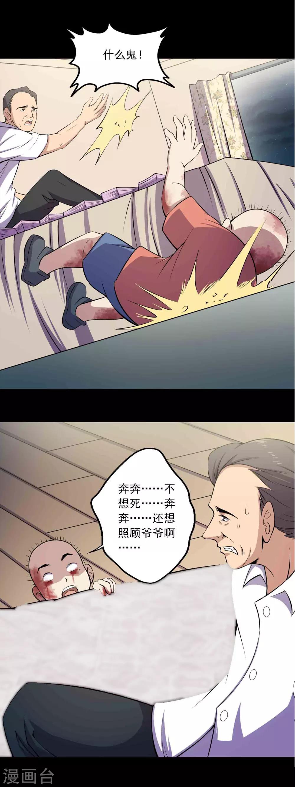 《鹏城诡事》第53话 迟来的道歉 第5页