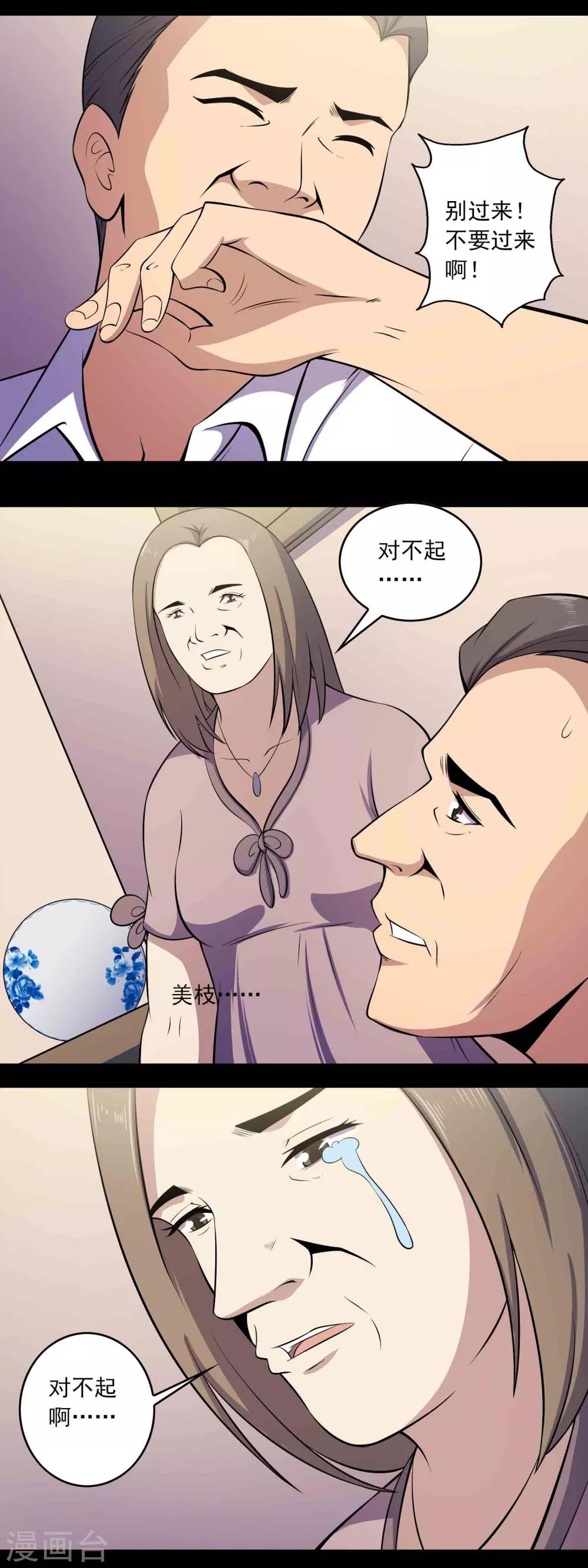 《鹏城诡事》第53话 迟来的道歉 第6页